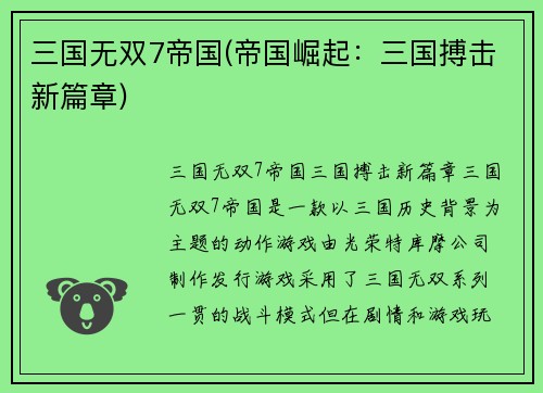 三国无双7帝国(帝国崛起：三国搏击新篇章)